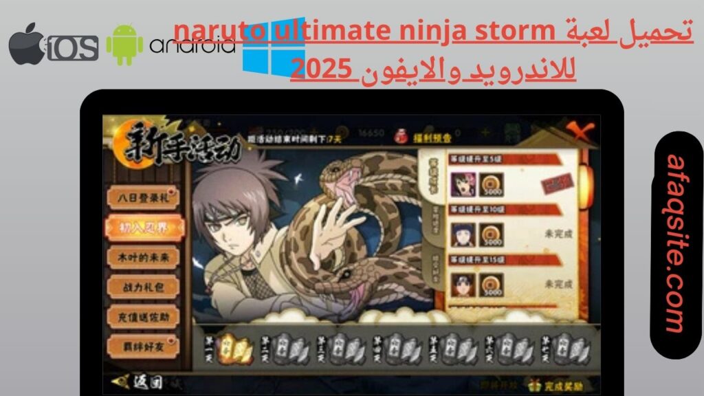 صور من داخل تنزيل لعبة naruto ultimate ninja storm apk بدون نت بحجم صغير