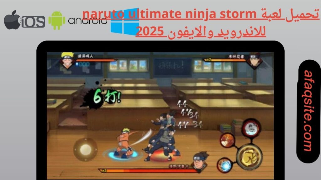صور من داخل تنزيل لعبة naruto ultimate ninja storm apk بدون نت بحجم صغير