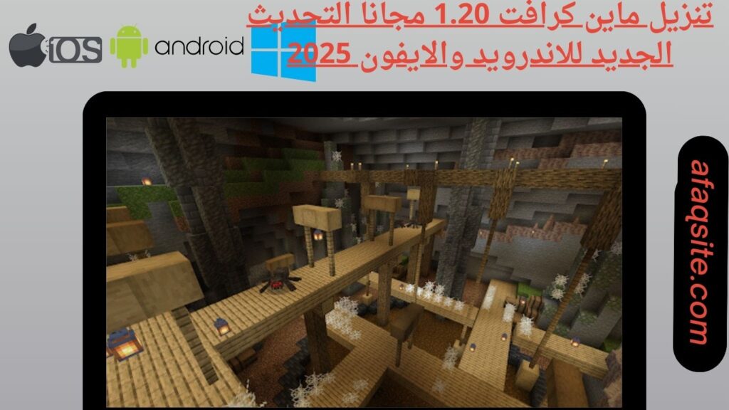 صور من داخل تنزيل لعبة ماين كرافت 1.20 بدون نت بحجم صغير