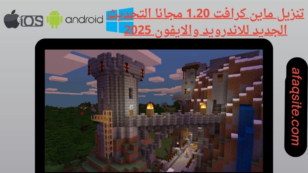 صور من داخل تنزيل لعبة ماين كرافت 1.20 بدون نت بحجم صغير