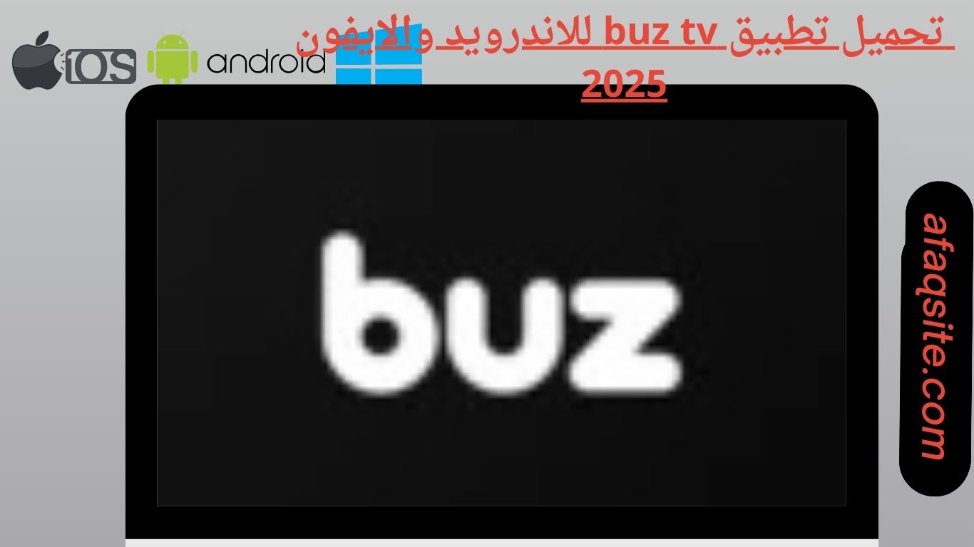 تحميل تطبيق buz tv للاندرويد والايفون