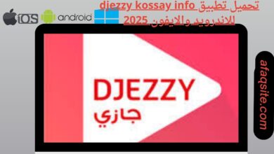 تحميل تطبيق djezzy kossay info للاندرويد والايفون