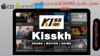 تحميل تطبيق kisskh للاندرويد والايفون