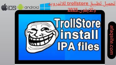 تحميل تطبيق trollstore للاندرويد والايفون