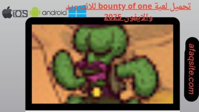 تحميل لعبة bounty of one للاندرويد والايفون