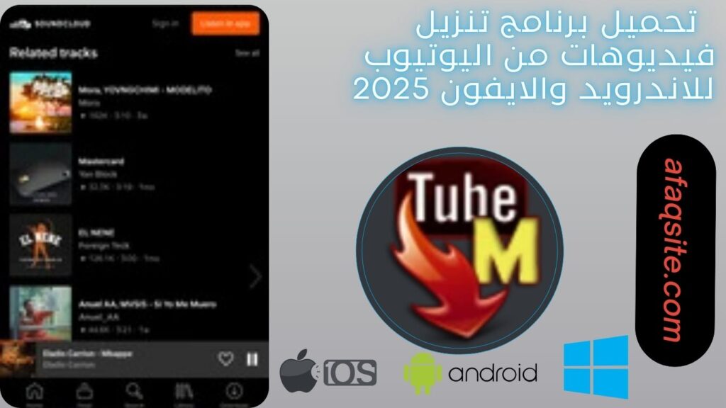 صور من داخل برنامج تنزيل فيديوهات اليوتيوب مجانا