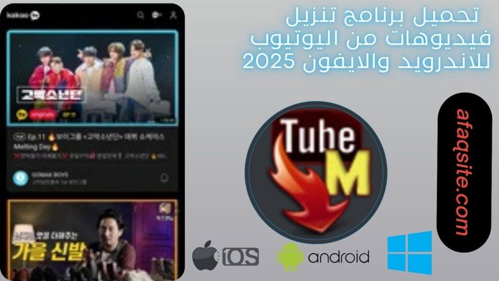 صور من داخل برنامج تنزيل فيديوهات اليوتيوب مجانا