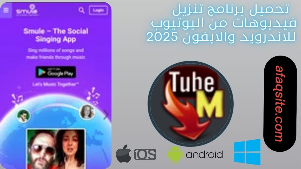 صور من داخل برنامج تنزيل فيديوهات اليوتيوب مجانا