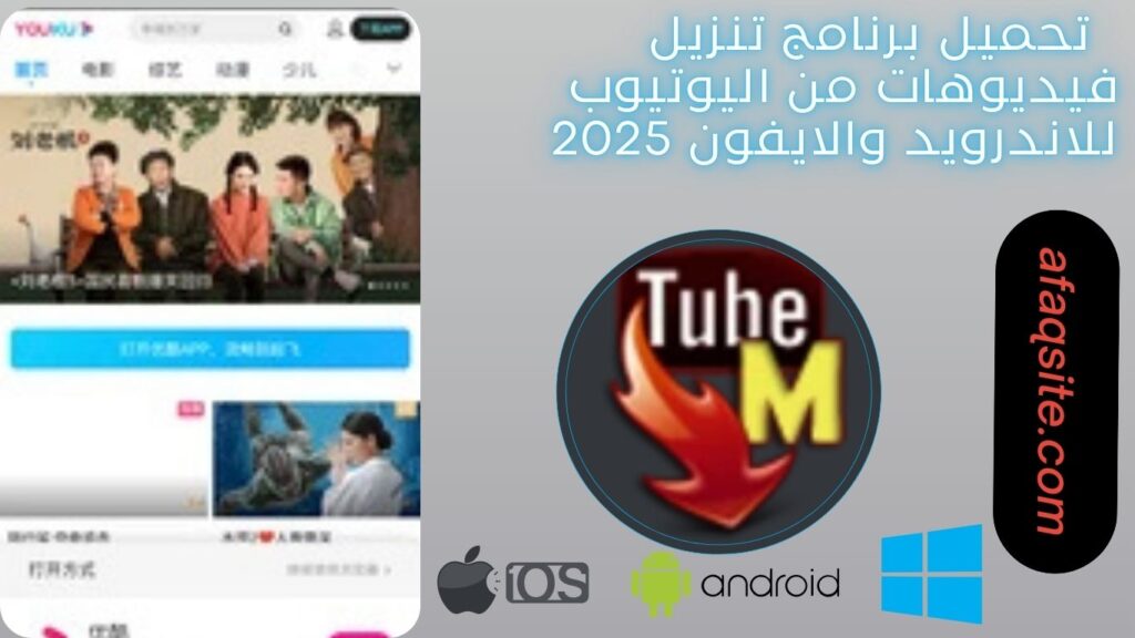 صور من داخل برنامج تنزيل فيديوهات اليوتيوب مجانا