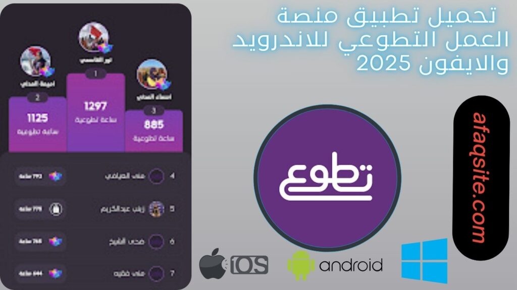 صور من داخل برنامج منصة العمل التطوعي مجانا