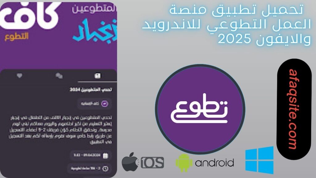صور من داخل برنامج منصة العمل التطوعي مجانا