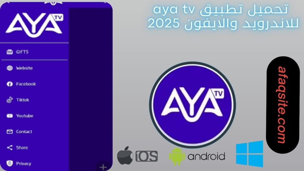 صور من داخل تطبيق Aya tv مجانا