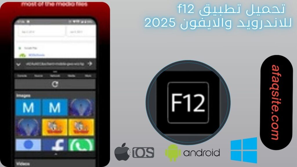 صور من داخل تطبيق F12 مجانا