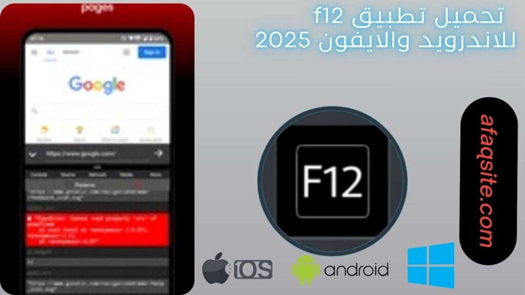 صور من داخل تطبيق F12 مجانا