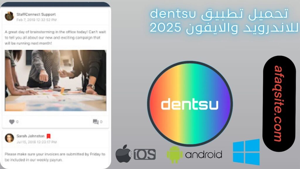 صور من داخل تطبيق dentsu مجانا