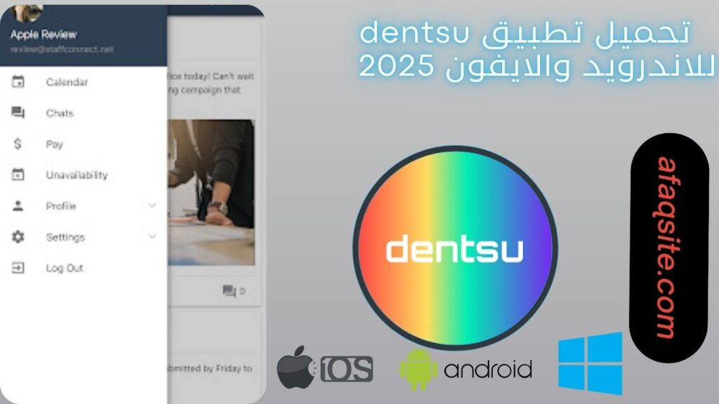 صور من داخل تطبيق dentsu مجانا