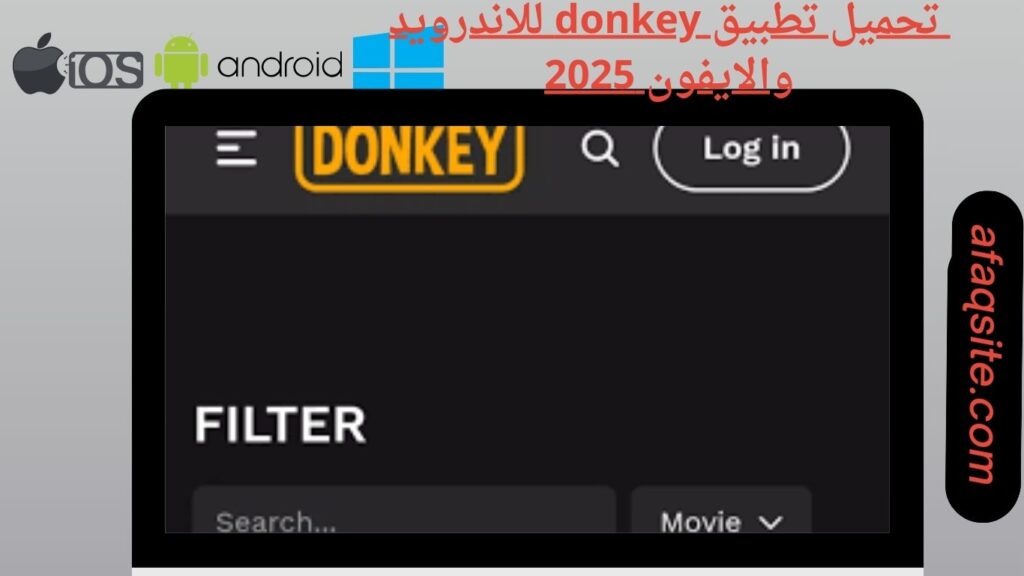 صور من داخل تطبيق donkey مجانا