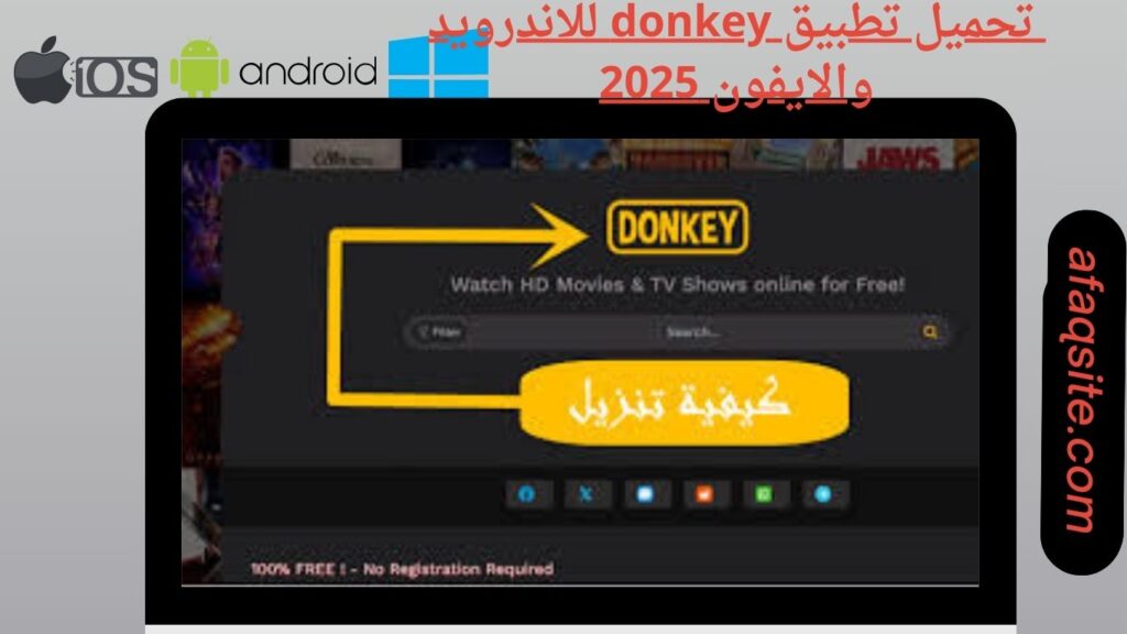 صور من داخل تطبيق donkey مجانا