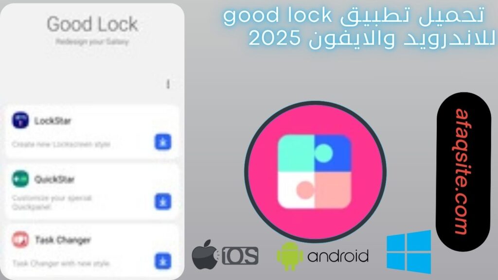 صور من داخل تطبيق good lock مجانا