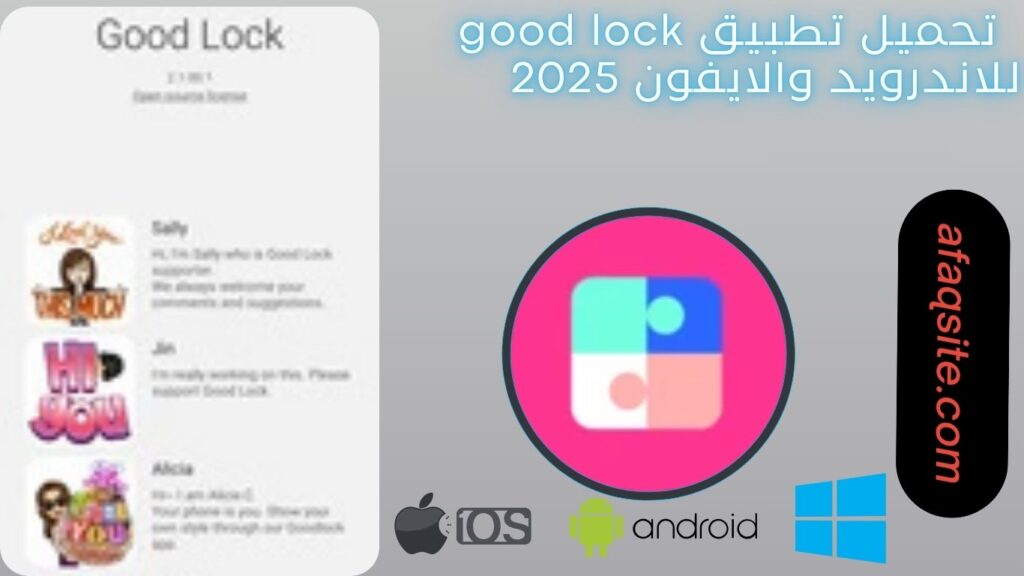 صور من داخل تطبيق good lock مجانا