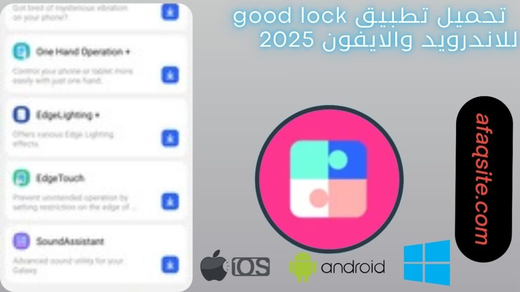 صور من داخل تطبيق good lock مجانا