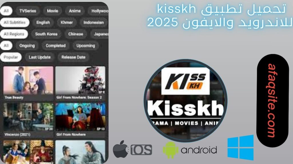 صور من داخل تطبيق kisskh مجانا