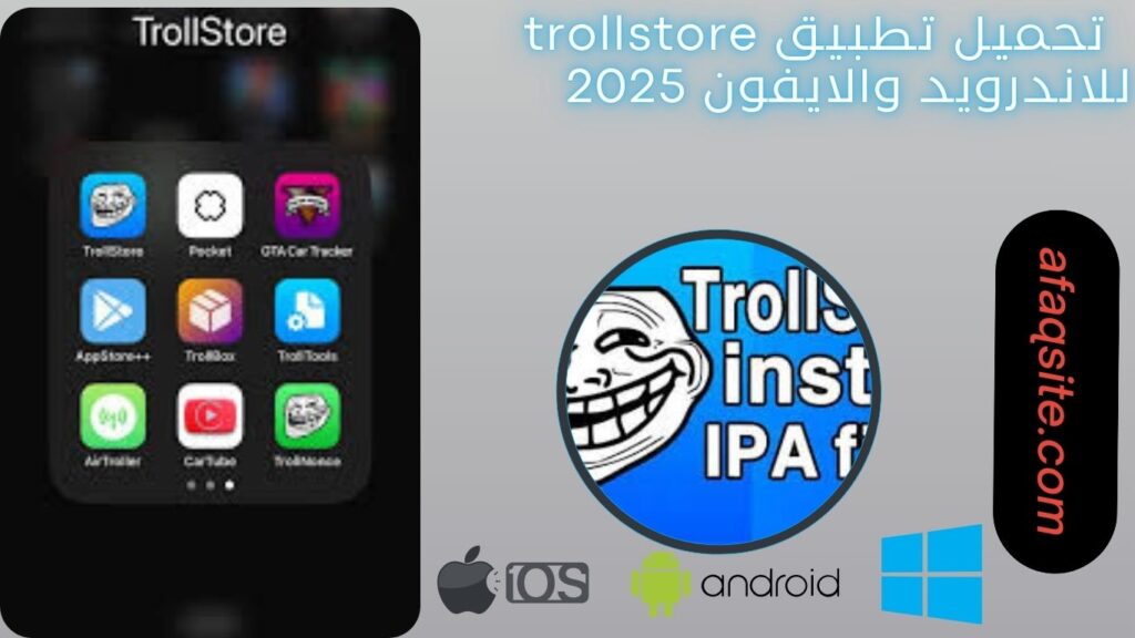 صور من داخل تطبيق trollstore مجانا