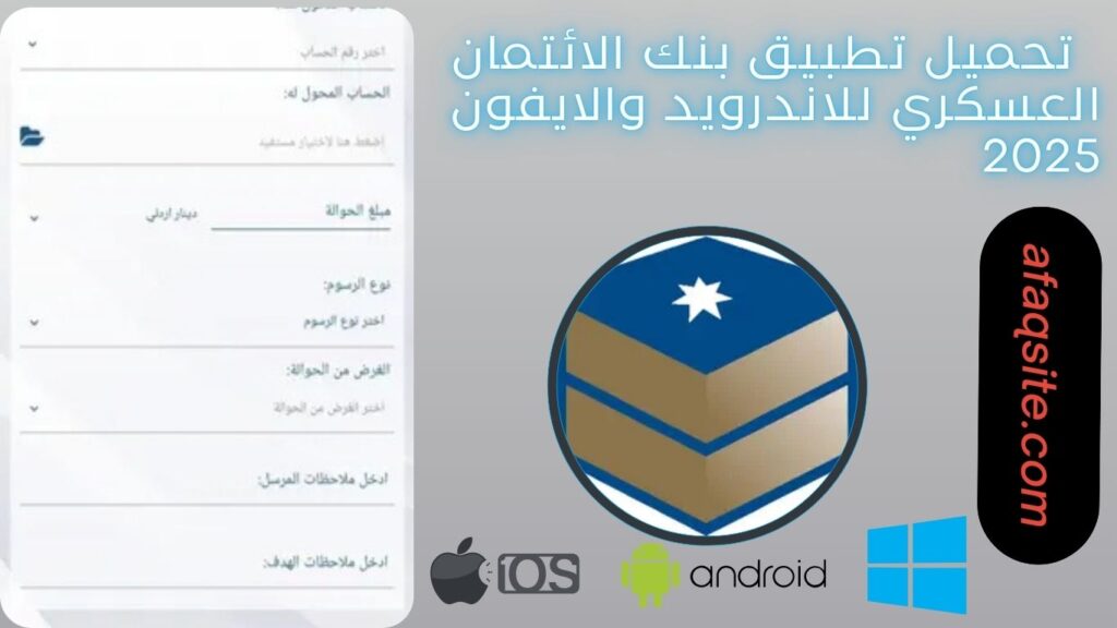 صور من داخل تطبيق بنك الائتمان العسكري مجانا
