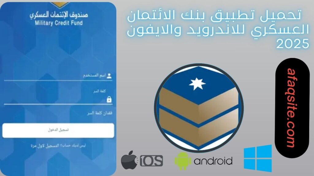 صور من داخل تطبيق بنك الائتمان العسكري مجانا