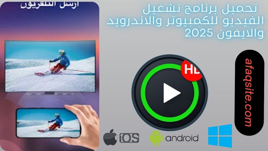 صور من داخل تطبيق تشغيل الفيديو مجانا