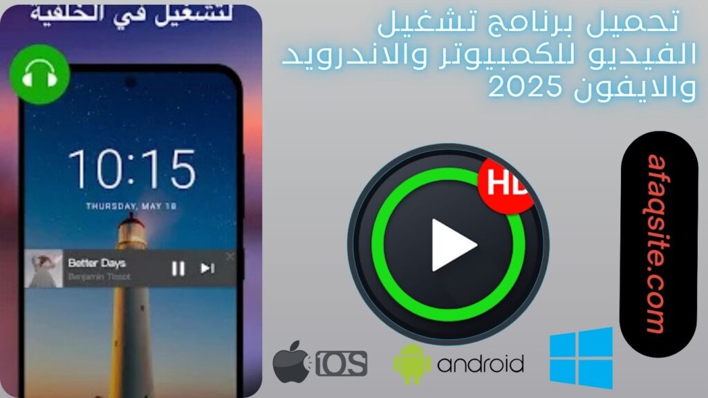 صور من داخل تطبيق تشغيل الفيديو مجانا