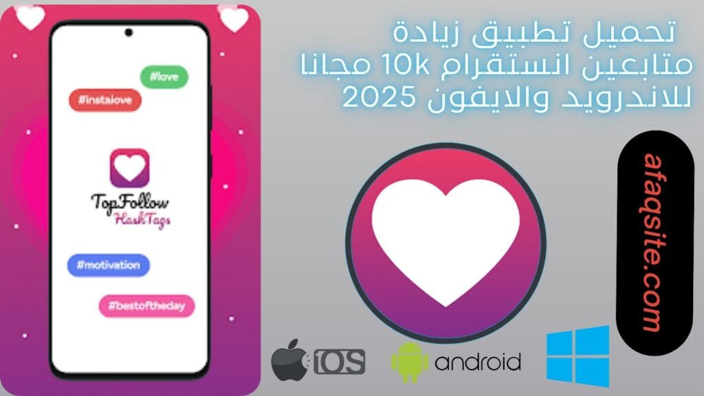 صور من داخل تطبيق زيادة متابعين انستقرام 10k مجانا