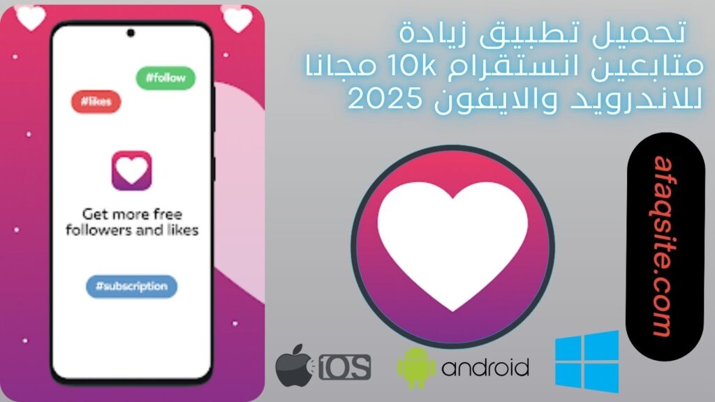 صور من داخل تطبيق زيادة متابعين انستقرام 10k مجانا