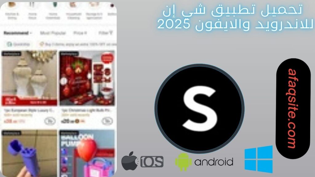 صور من داخل تطبيق شي إن مجانا