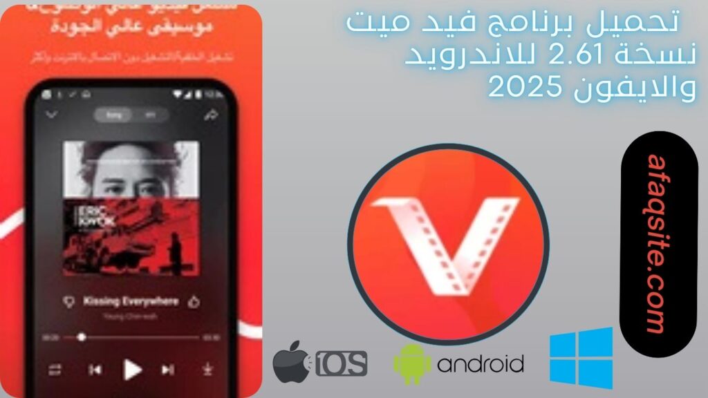 صور من داخل تطبيق فيد ميت نسخة 2.61 مجانا