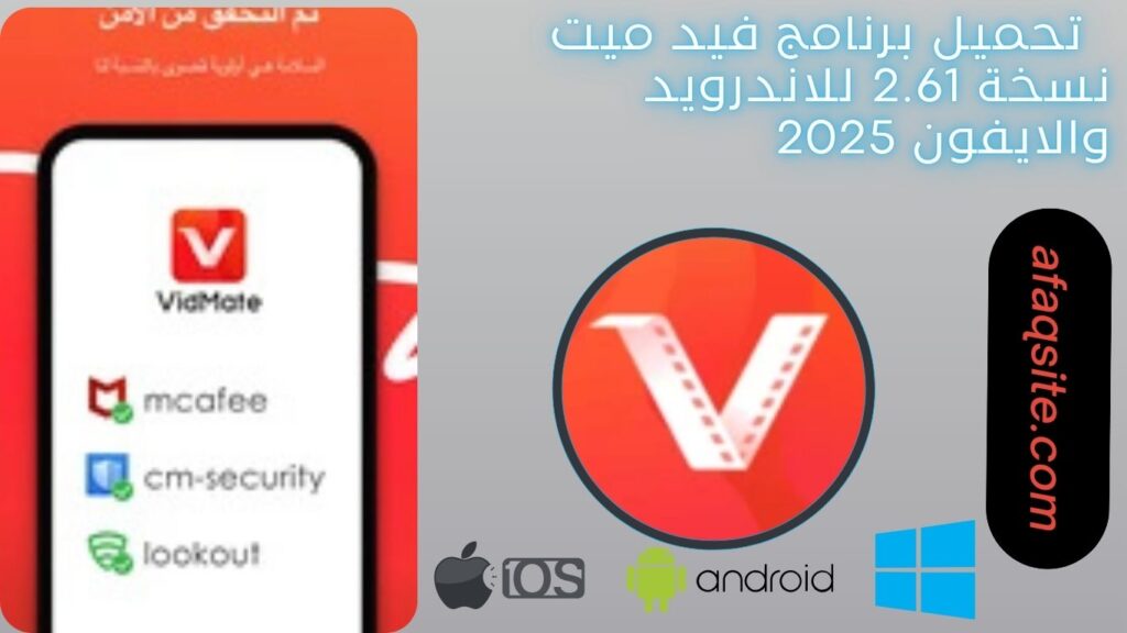 صور من داخل تطبيق فيد ميت نسخة 2.61 مجانا