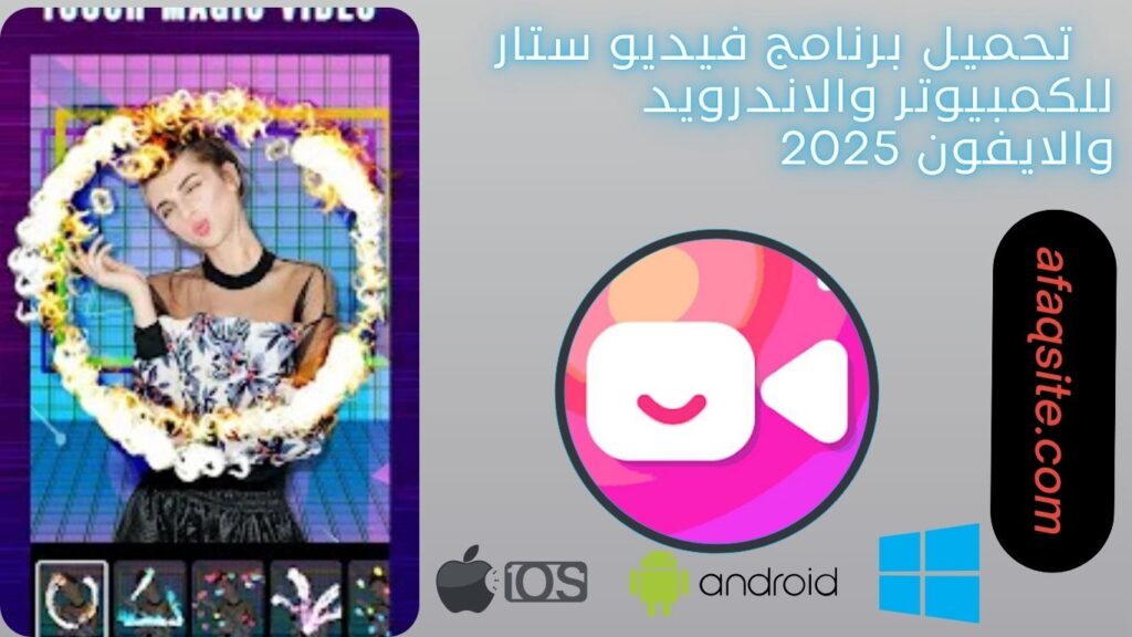 صور من داخل تطبيق فيديو ستار مجانا