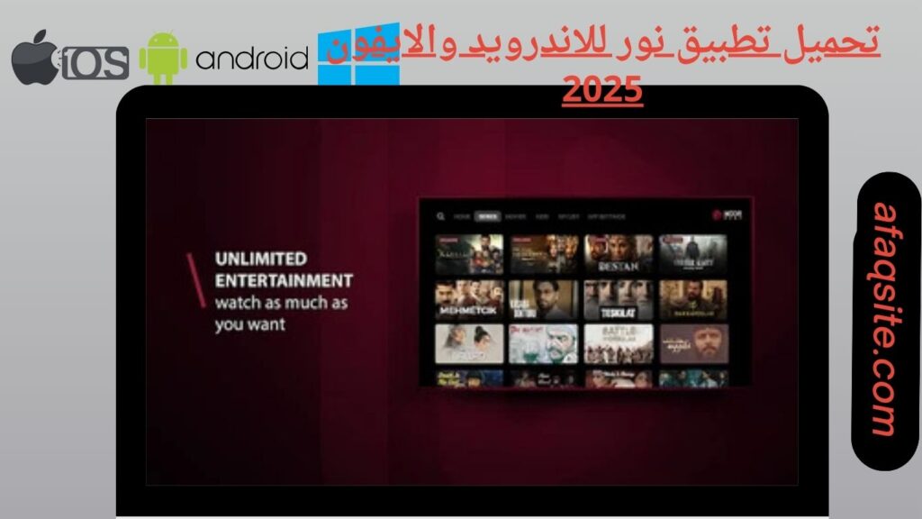 صور من داخل تطبيق نور مجانا