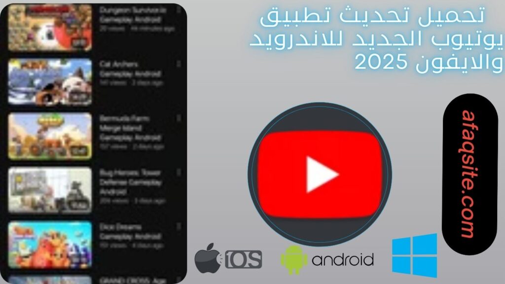 صور من داخل تنزيل تحديث تطبيق يوتيوب الجديد مجانا