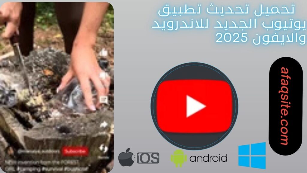 صور من داخل تنزيل تحديث تطبيق يوتيوب الجديد مجانا