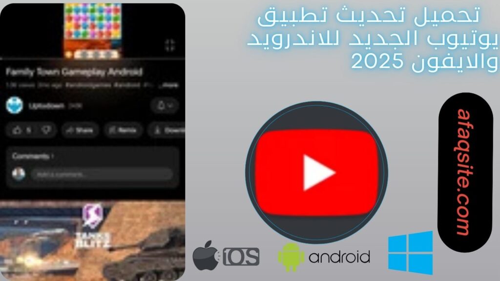 صور من داخل تنزيل تحديث تطبيق يوتيوب الجديد مجانا