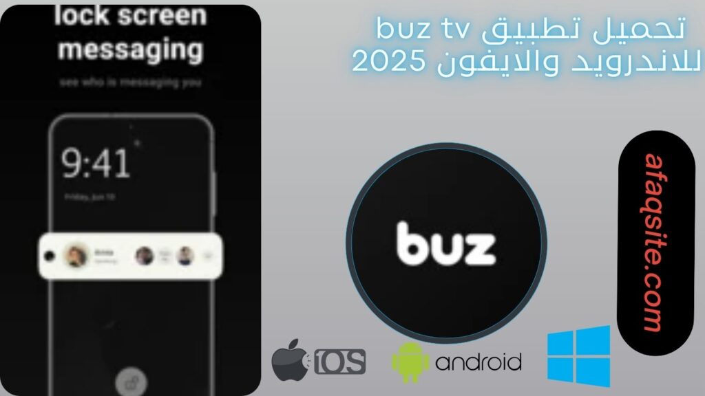 صور من داخل تنزيل تطبيق buz tv مجانا