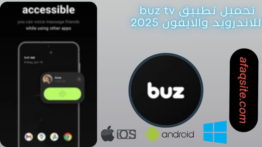 صور من داخل تنزيل تطبيق buz tv مجانا