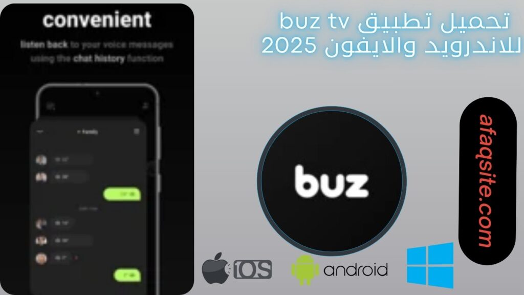 صور من داخل تنزيل تطبيق buz tv مجانا