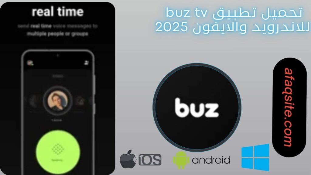 صور من داخل تنزيل تطبيق buz tv مجانا