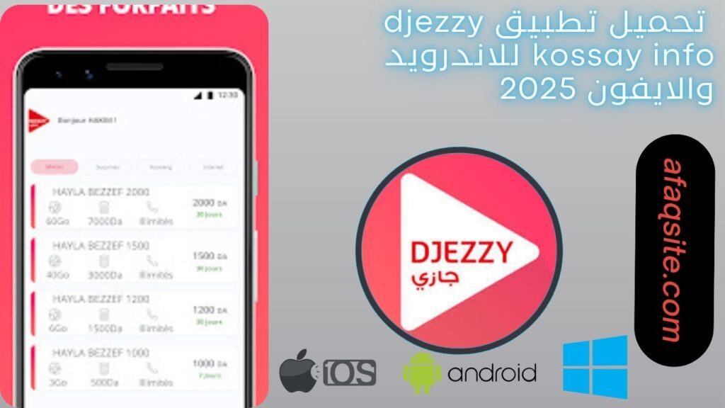 صور من داخل تنزيل تطبيق djezzy kossay info مجانا