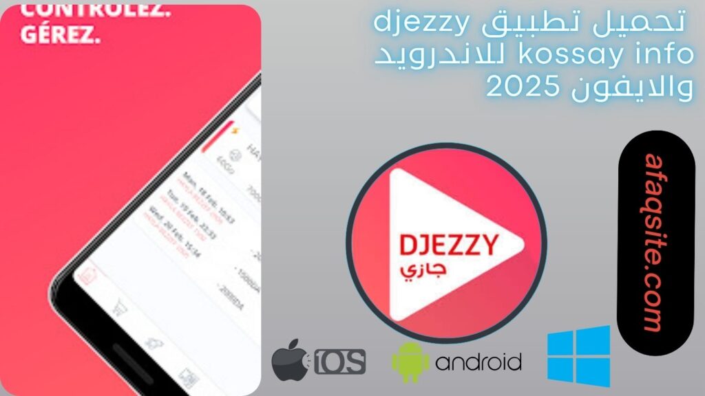 صور من داخل تنزيل تطبيق djezzy kossay info مجانا