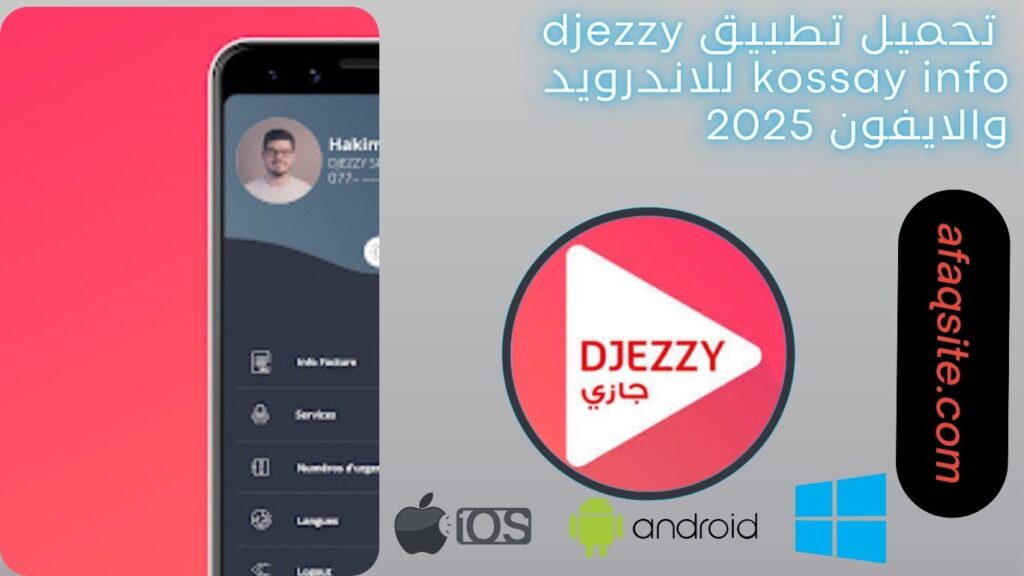 صور من داخل تنزيل تطبيق djezzy kossay info مجانا