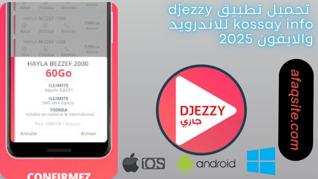صور من داخل تنزيل تطبيق djezzy kossay info مجانا