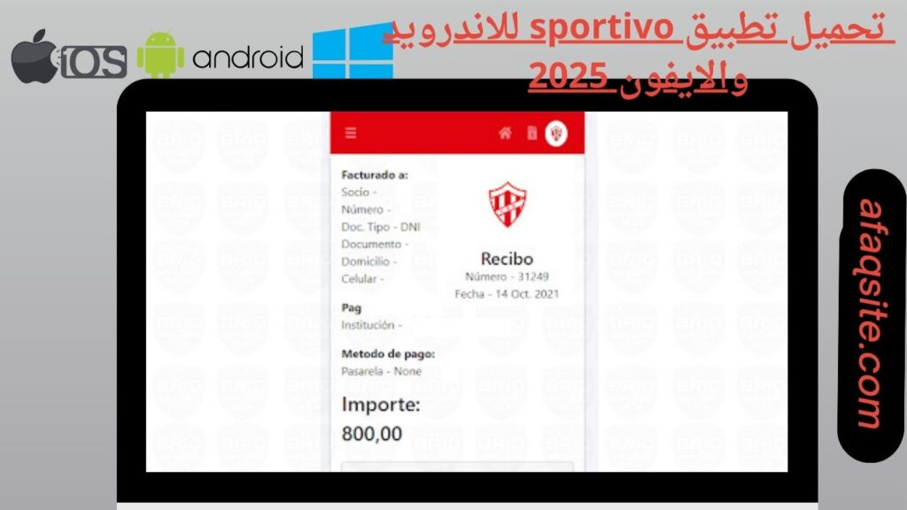 صور من داخل تنزيل تطبيق sportivo مجانا